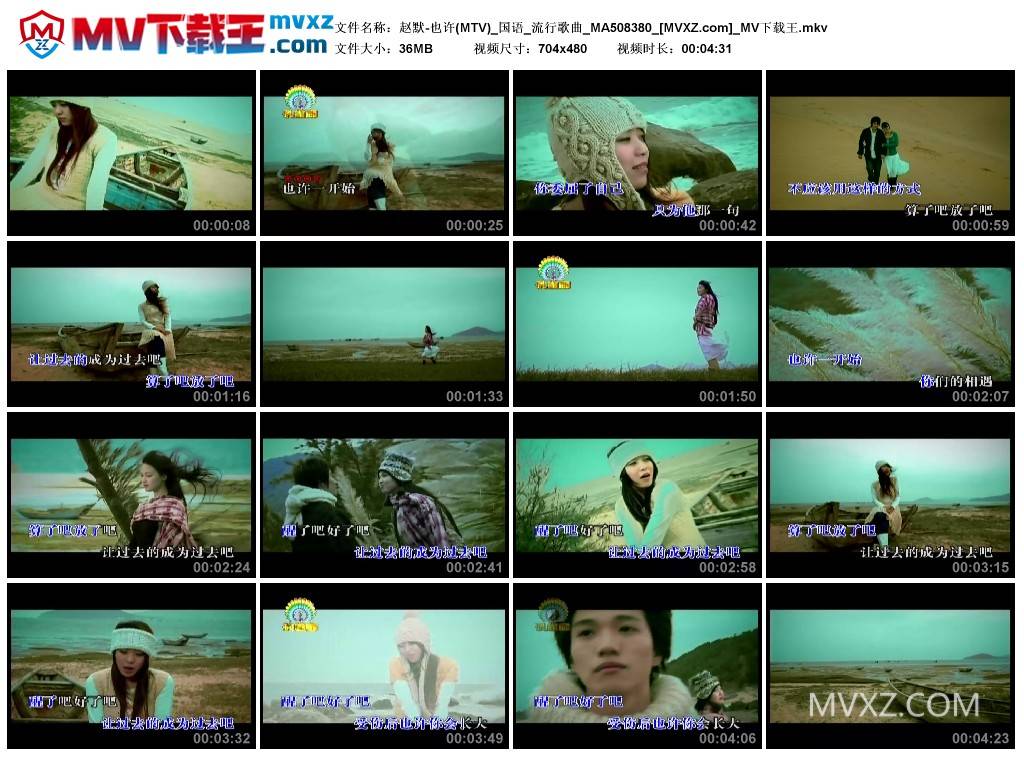 赵默-也许(MTV)_国语_流行歌曲_MA508380